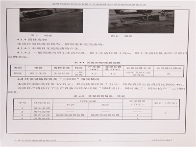 環(huán)評(píng)公示