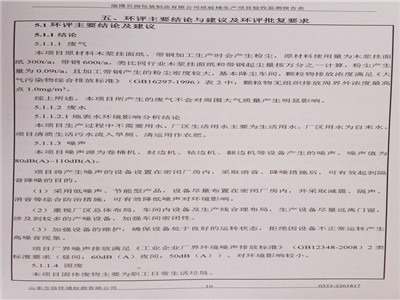 環(huán)評(píng)公示